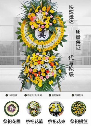 山东青岛黄岛区泊里镇尧头三村花圈代送